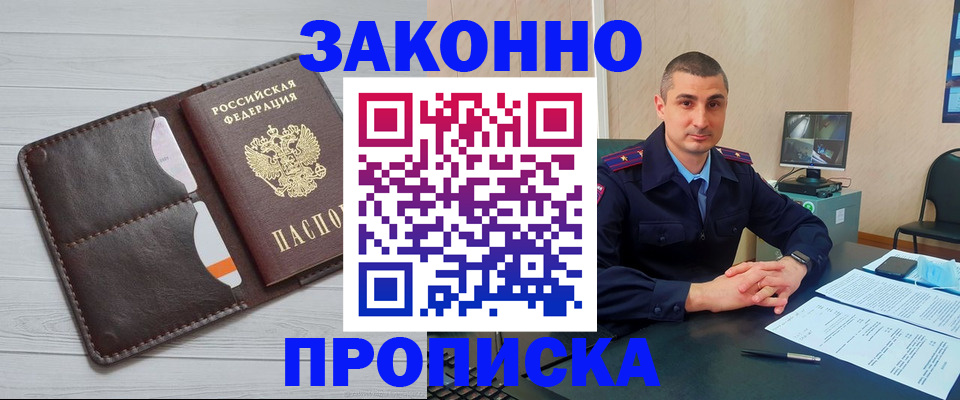 временная регистрация купить в Лосино-Петровском