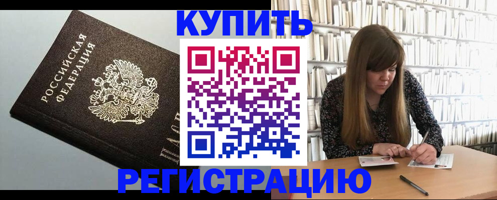 прописка регистрация в Лосино-Петровском