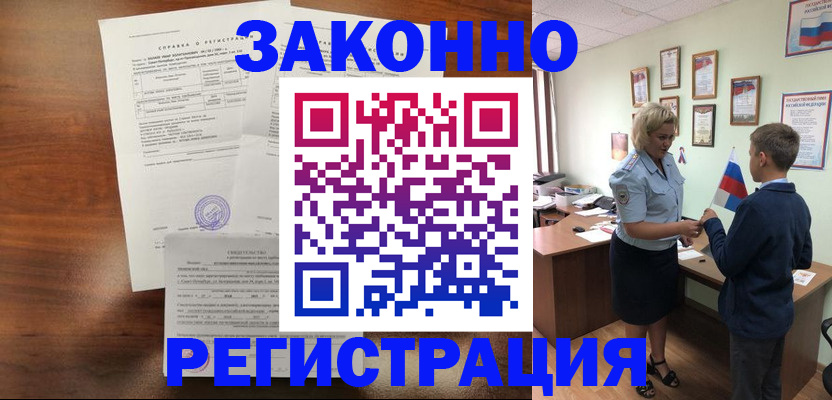 прописка иностранных граждан в Лосино-Петровском